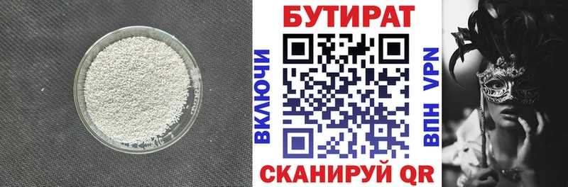 БУТИРАТ бутик  Купить где  Изобильный 