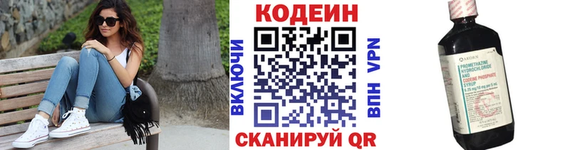 Codein напиток Lean (лин)  Купить  Изобильный 